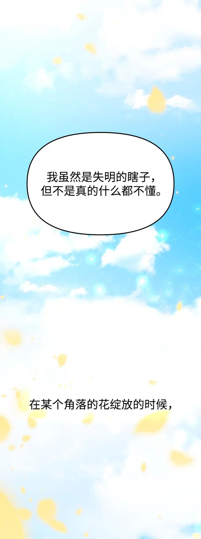 《妙龄皇子》[第66话] 毒剑 第50页