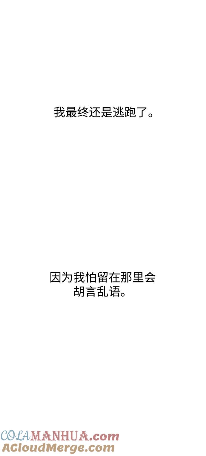 《妙龄皇子》[第66话] 毒剑 第85页