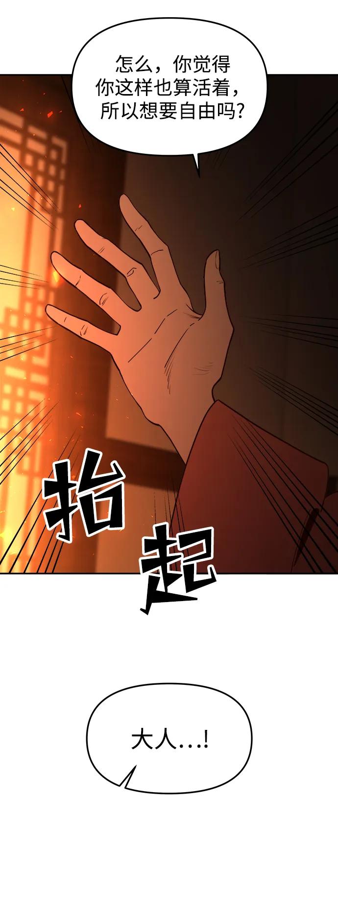 《妙龄皇子》[第66话] 毒剑 第62页