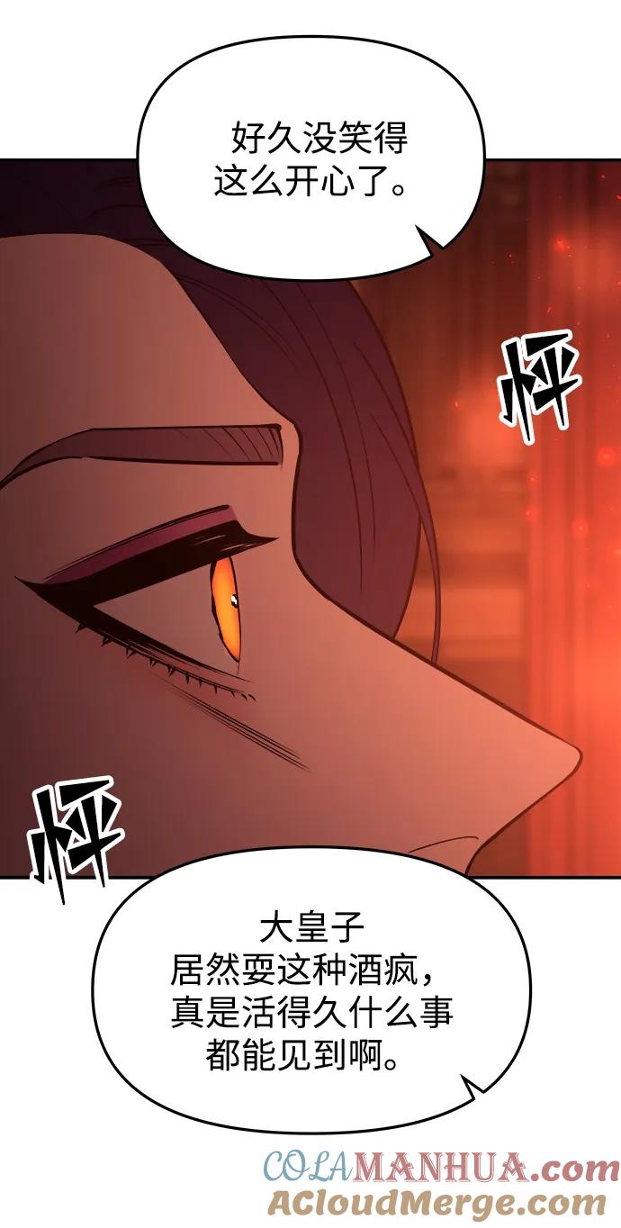 《妙龄皇子》[第66话] 毒剑 第101页