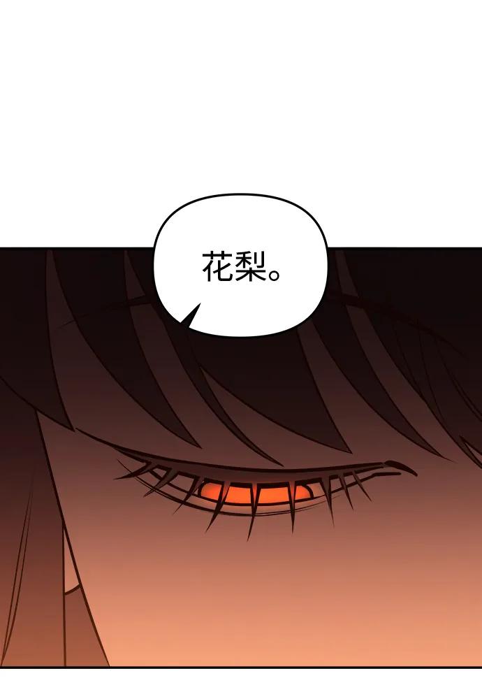 《妙龄皇子》[第66话] 毒剑 第36页