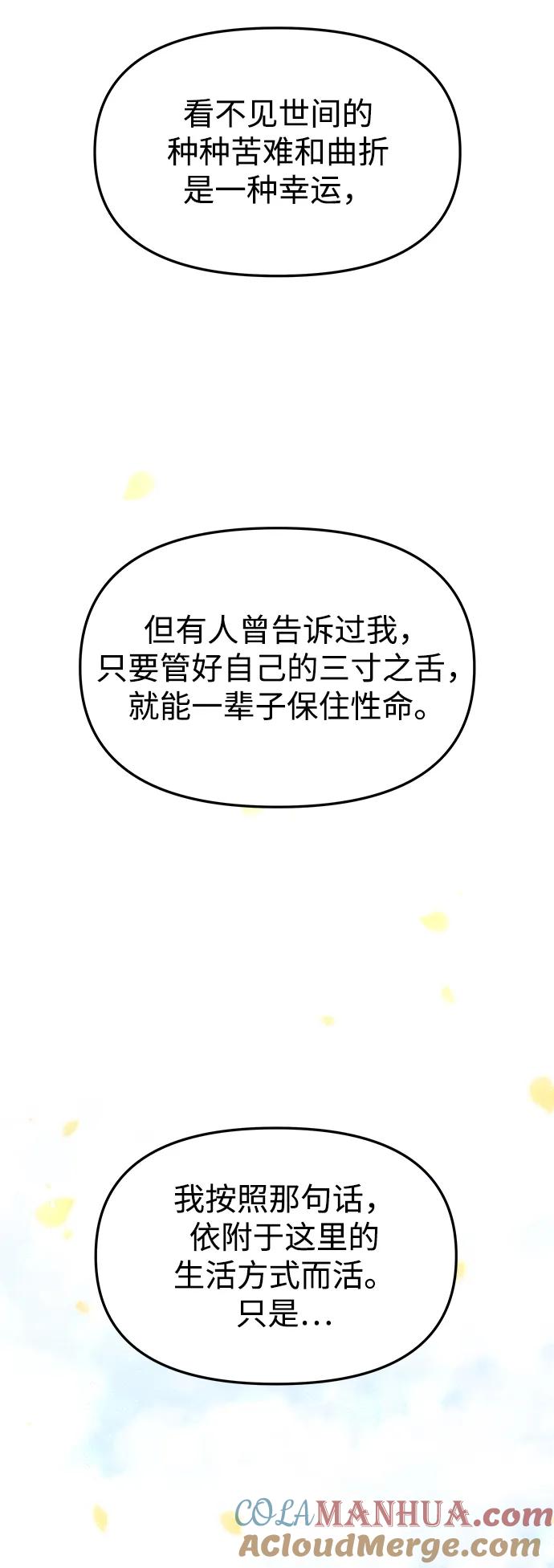 《妙龄皇子》[第66话] 毒剑 第49页