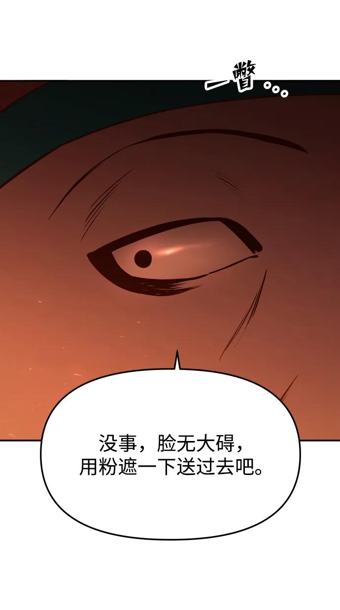 《妙龄皇子》[第66话] 毒剑 第66页
