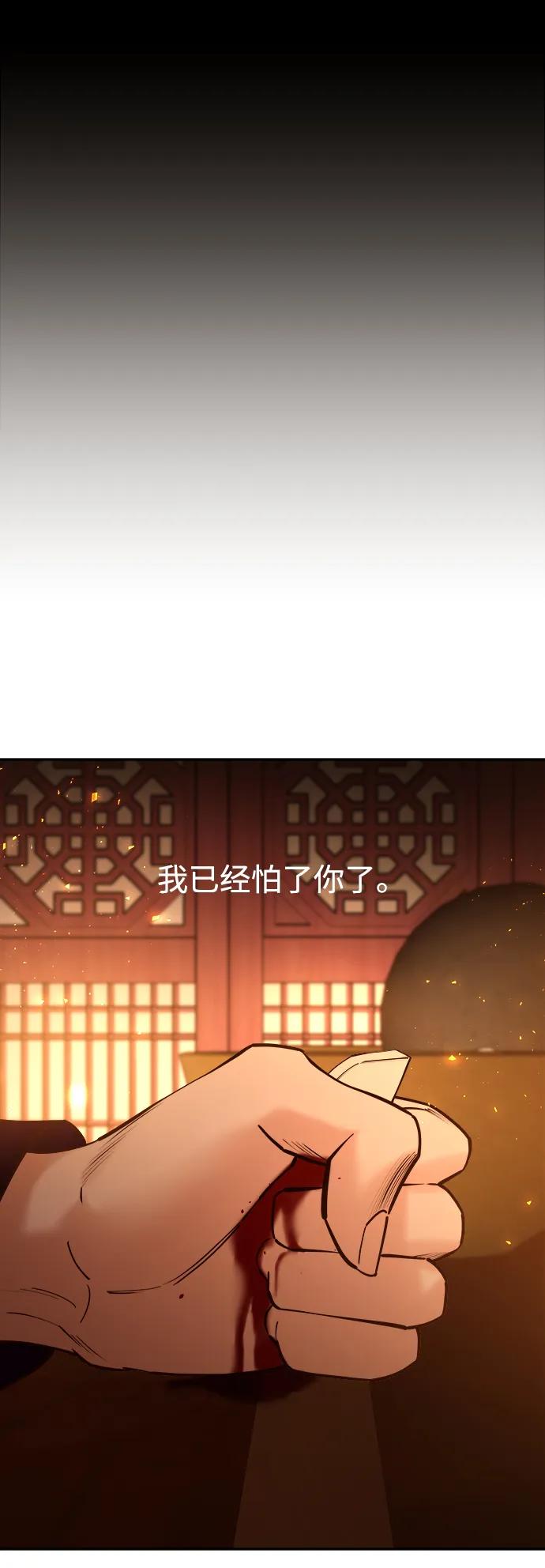 《妙龄皇子》[第66话] 毒剑 第80页