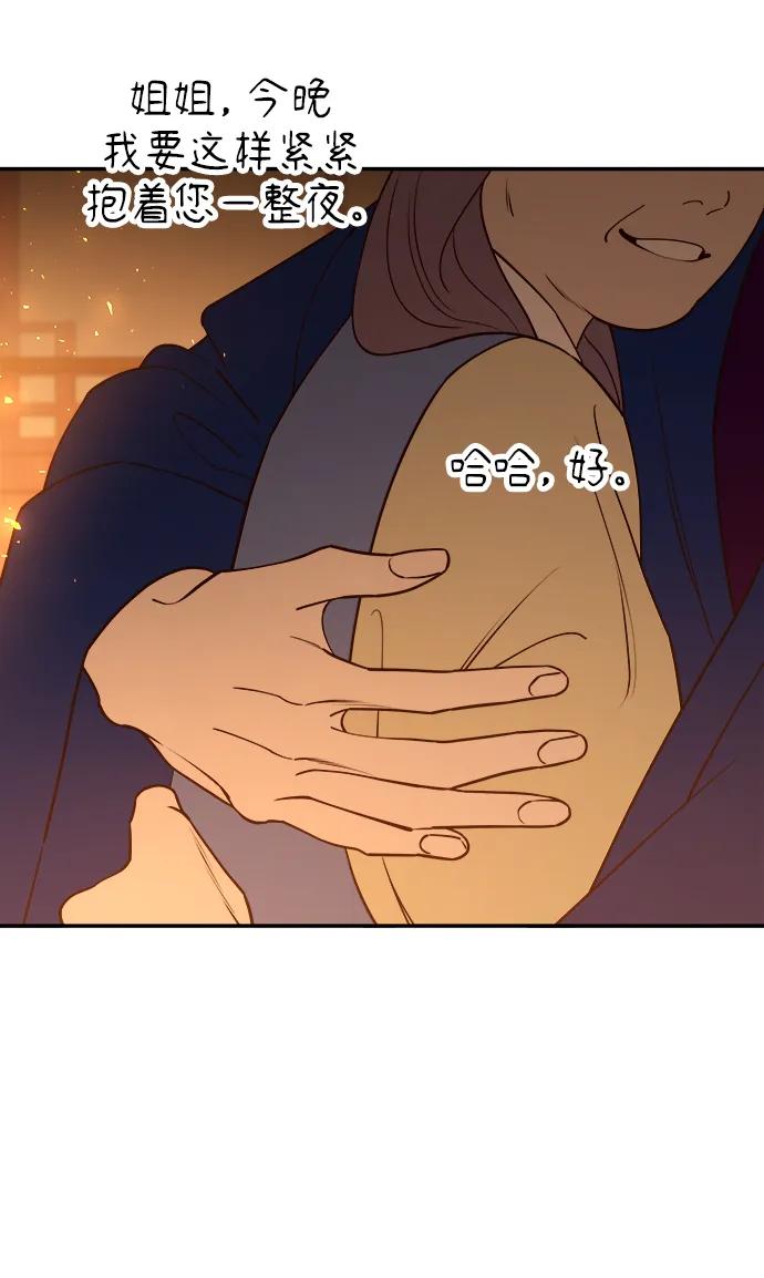 《妙龄皇子》[第66话] 毒剑 第72页