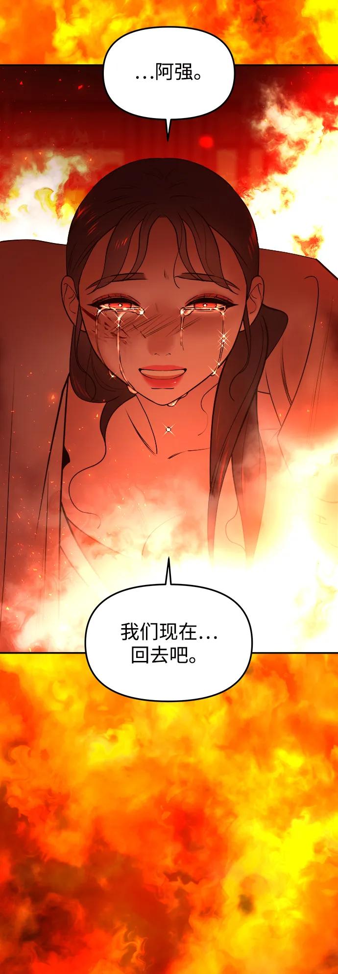 《妙龄皇子》[第67话] 火神的恩情 第140页