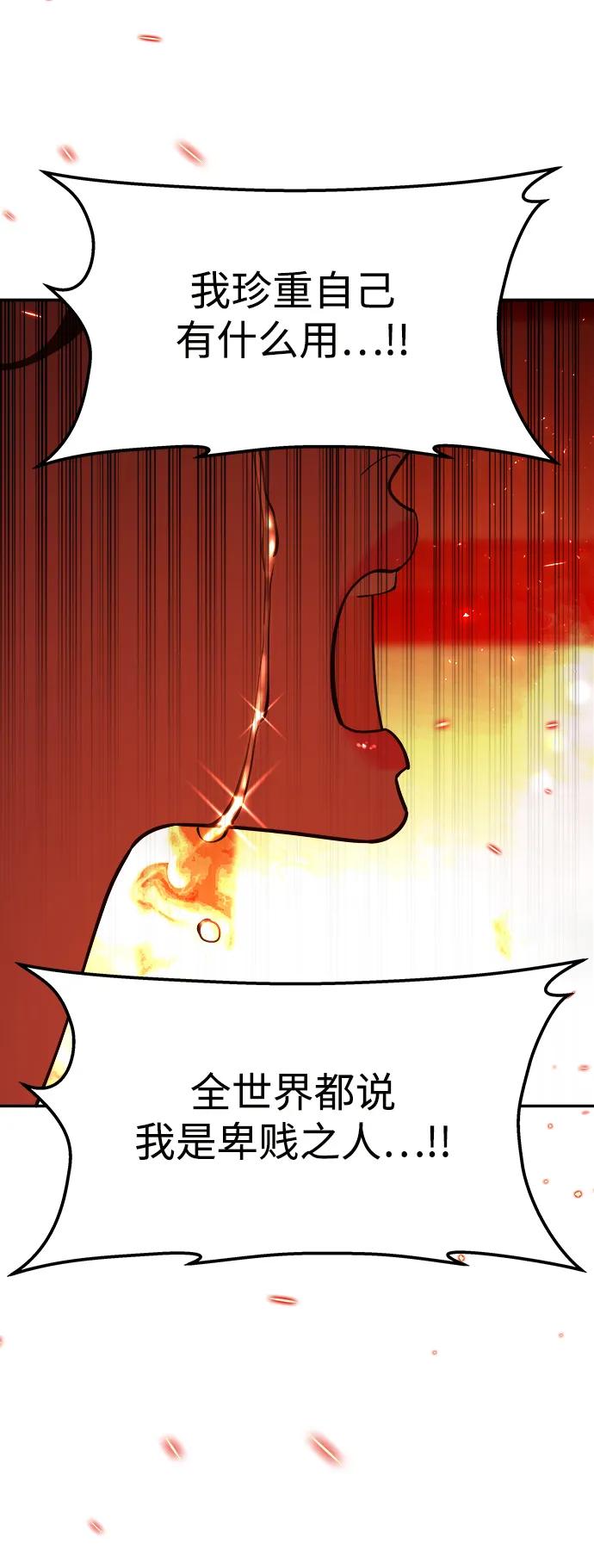 《妙龄皇子》[第67话] 火神的恩情 第100页