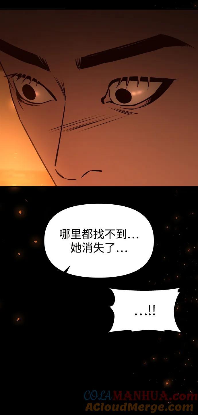 《妙龄皇子》[第67话] 火神的恩情 第69页