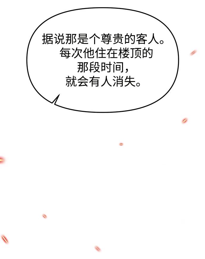 《妙龄皇子》[第67话] 火神的恩情 第63页