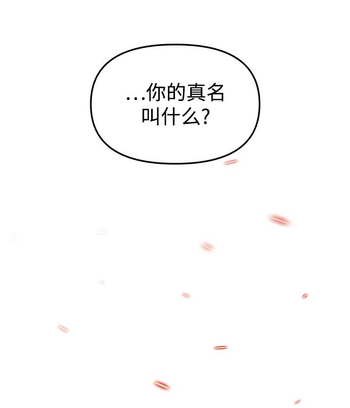 《妙龄皇子》[第67话] 火神的恩情 第116页