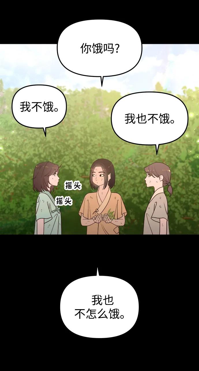 《妙龄皇子》[第67话] 火神的恩情 第36页