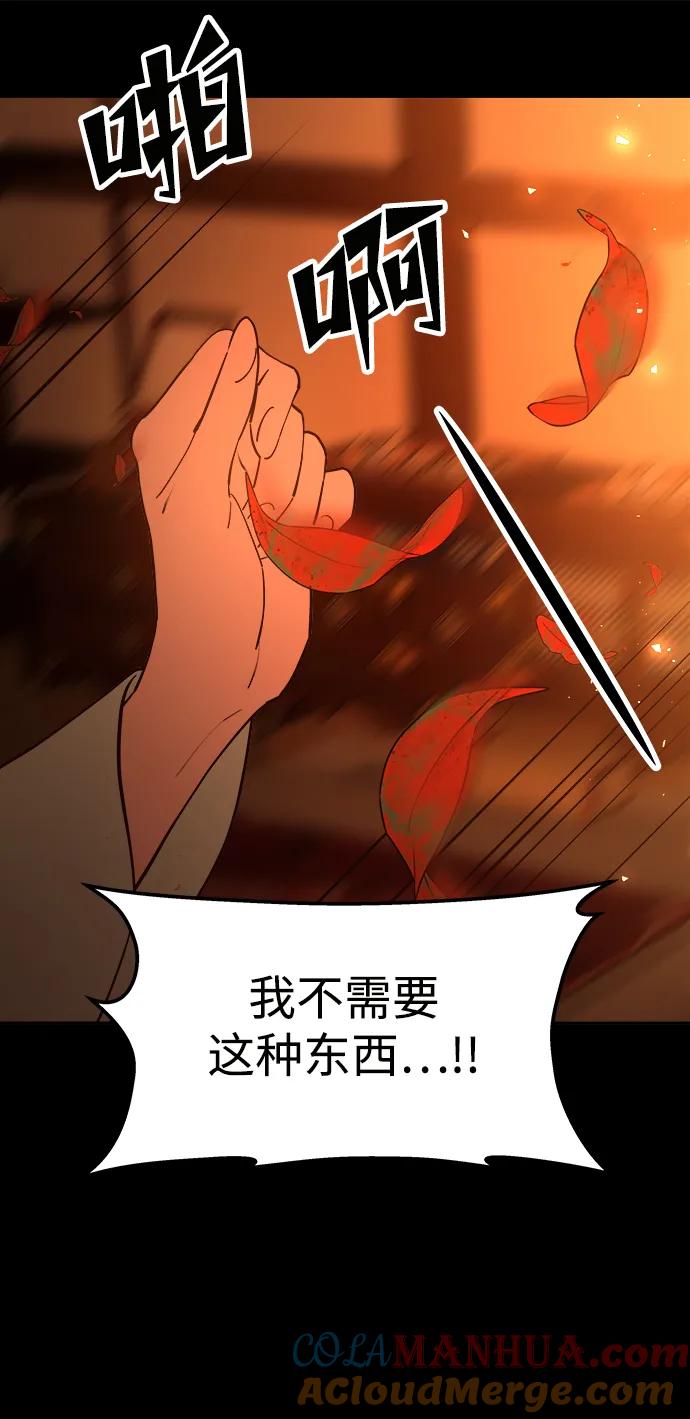 《妙龄皇子》[第67话] 火神的恩情 第73页