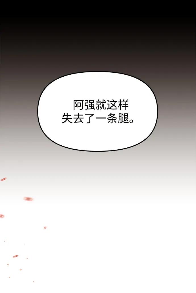 《妙龄皇子》[第67话] 火神的恩情 第92页