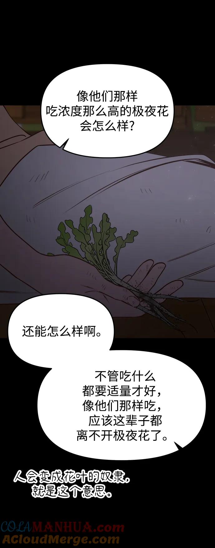 《妙龄皇子》[第67话] 火神的恩情 第45页