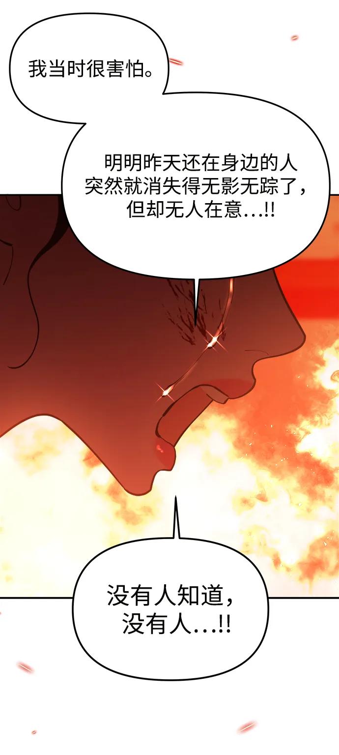 《妙龄皇子》[第67话] 火神的恩情 第64页