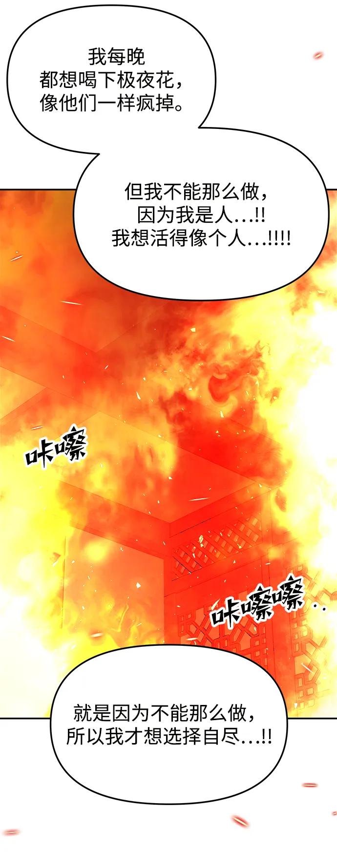 《妙龄皇子》[第67话] 火神的恩情 第96页