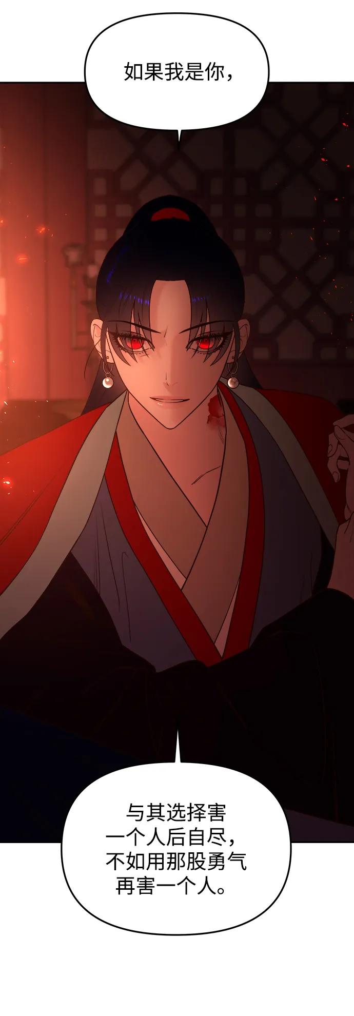 《妙龄皇子》[第67话] 火神的恩情 第20页
