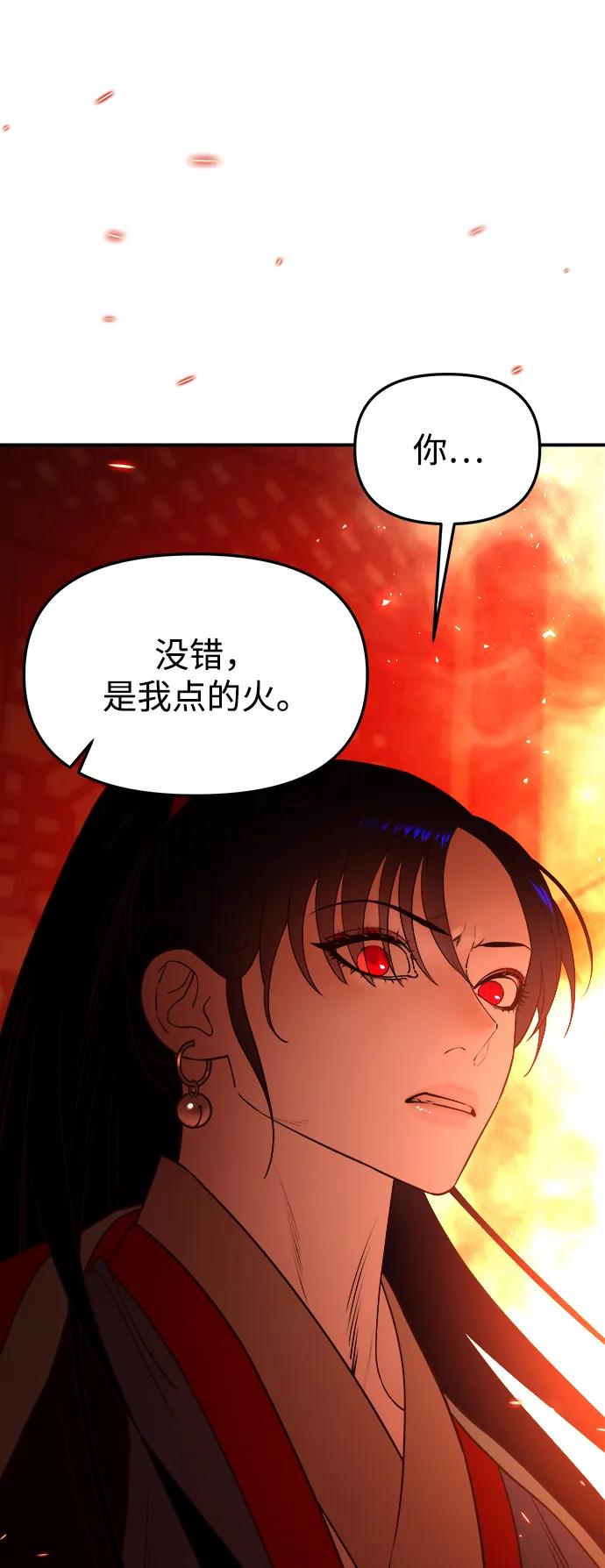 《妙龄皇子》[第67话] 火神的恩情 第26页