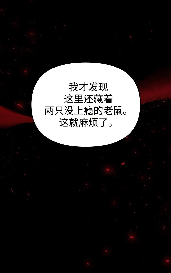 《妙龄皇子》[第67话] 火神的恩情 第76页