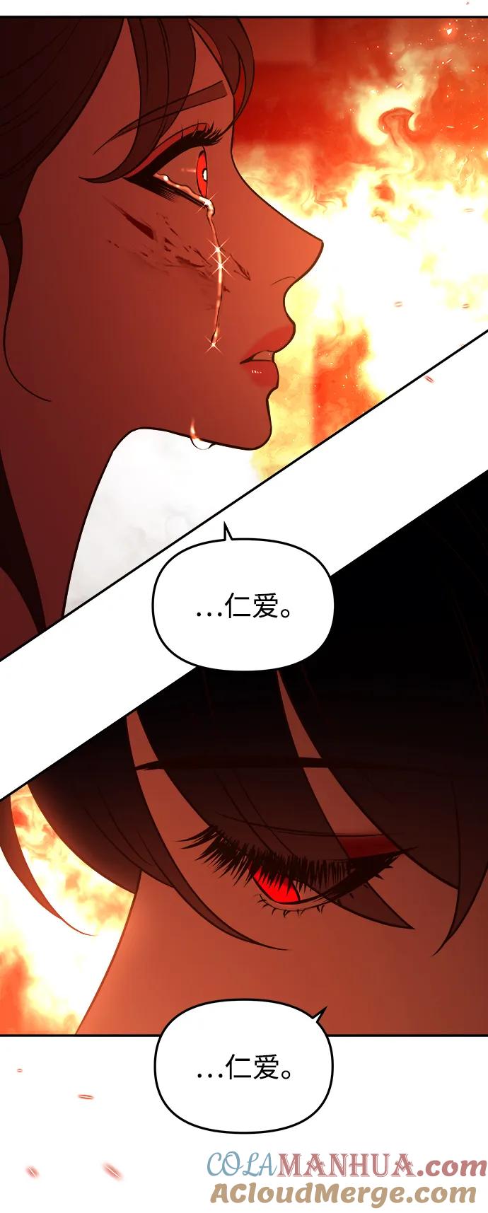 《妙龄皇子》[第67话] 火神的恩情 第117页