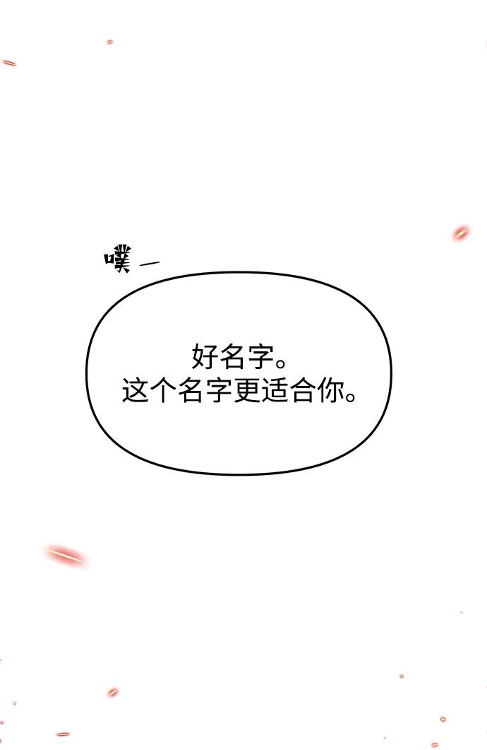 《妙龄皇子》[第67话] 火神的恩情 第118页
