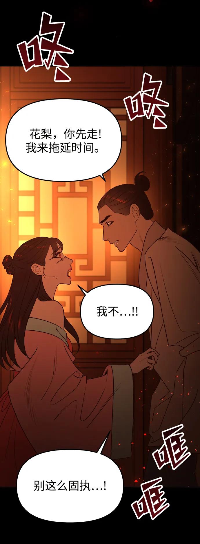 《妙龄皇子》[第67话] 火神的恩情 第78页