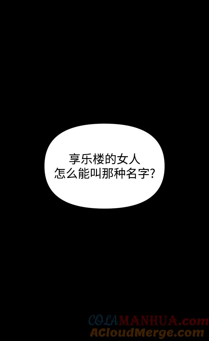 《妙龄皇子》[第67话] 火神的恩情 第53页