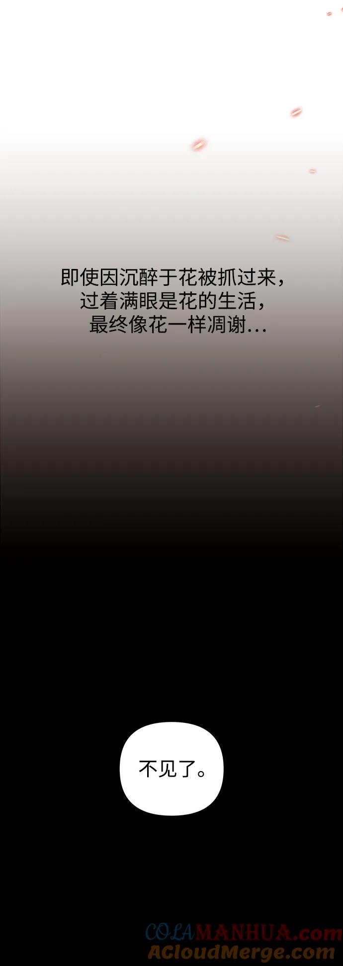 《妙龄皇子》[第67话] 火神的恩情 第65页