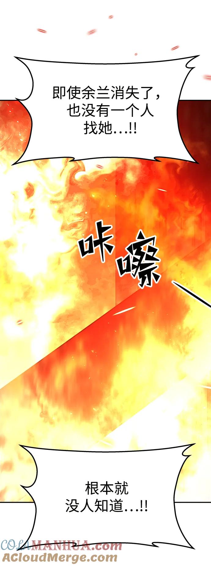 《妙龄皇子》[第67话] 火神的恩情 第101页