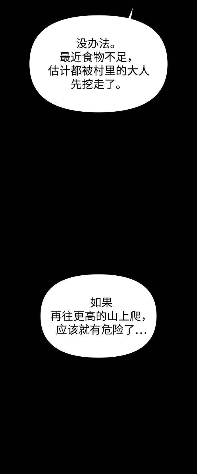 《妙龄皇子》[第67话] 火神的恩情 第35页
