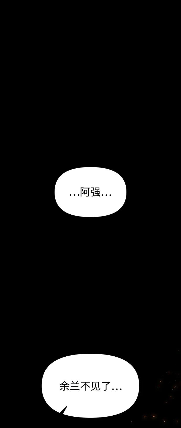 《妙龄皇子》[第67话] 火神的恩情 第68页