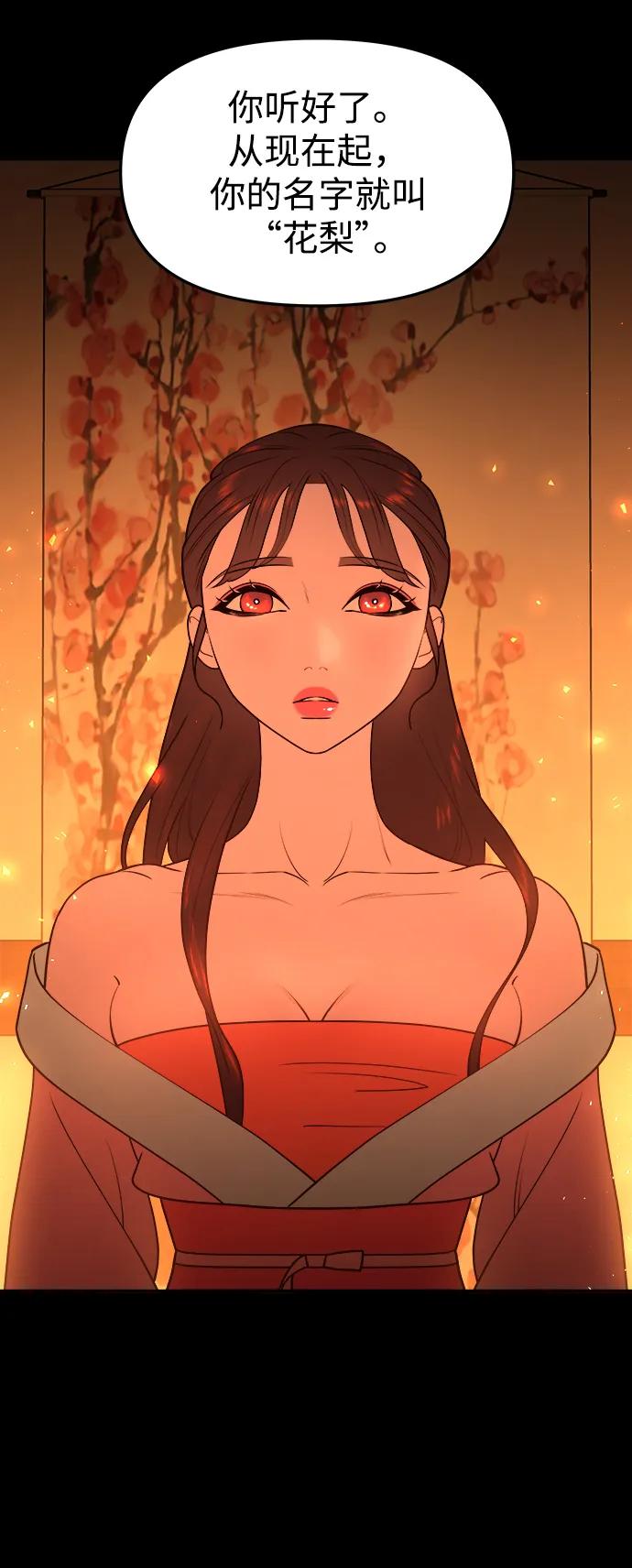 《妙龄皇子》[第67话] 火神的恩情 第54页
