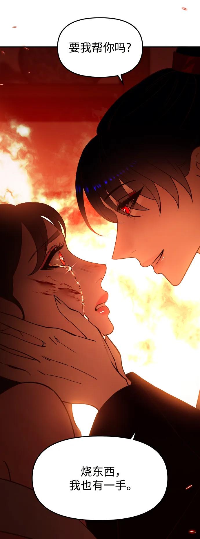 《妙龄皇子》[第67话] 火神的恩情 第108页