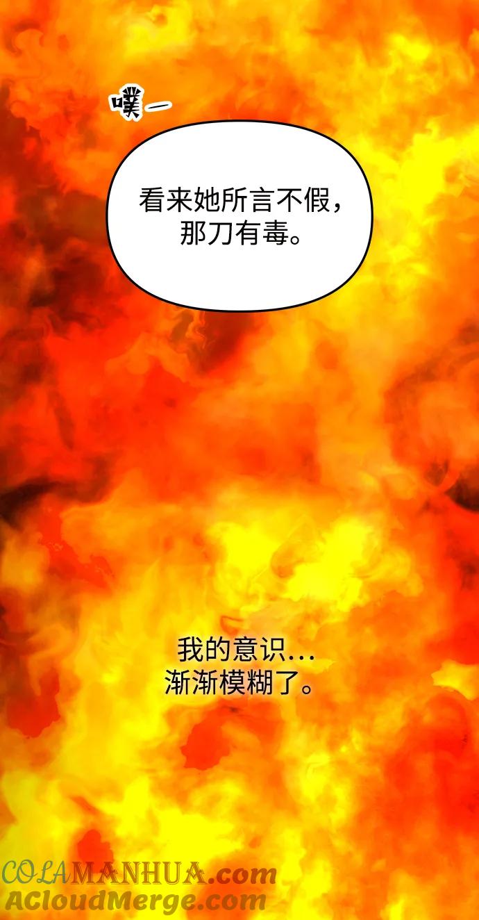 《妙龄皇子》[第67话] 火神的恩情 第145页