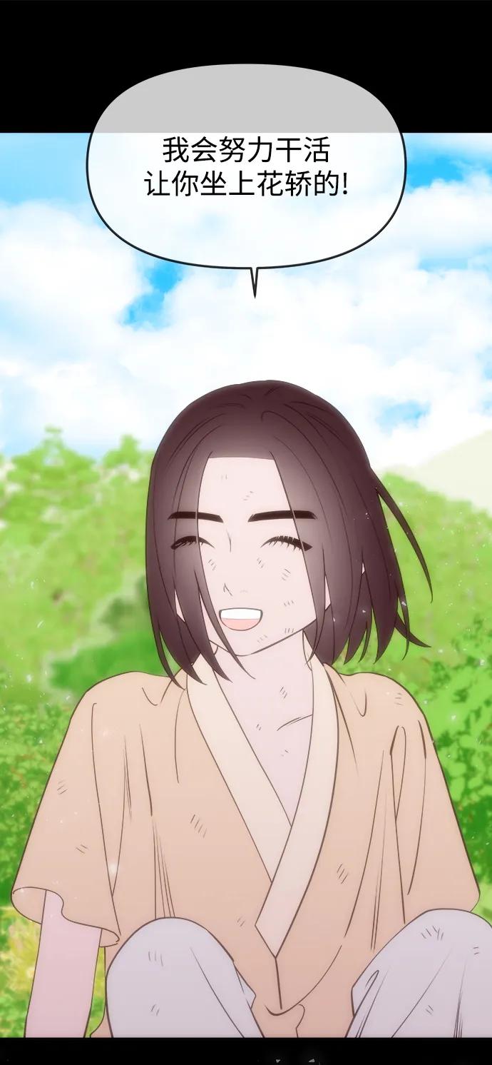 《妙龄皇子》[第67话] 火神的恩情 第86页