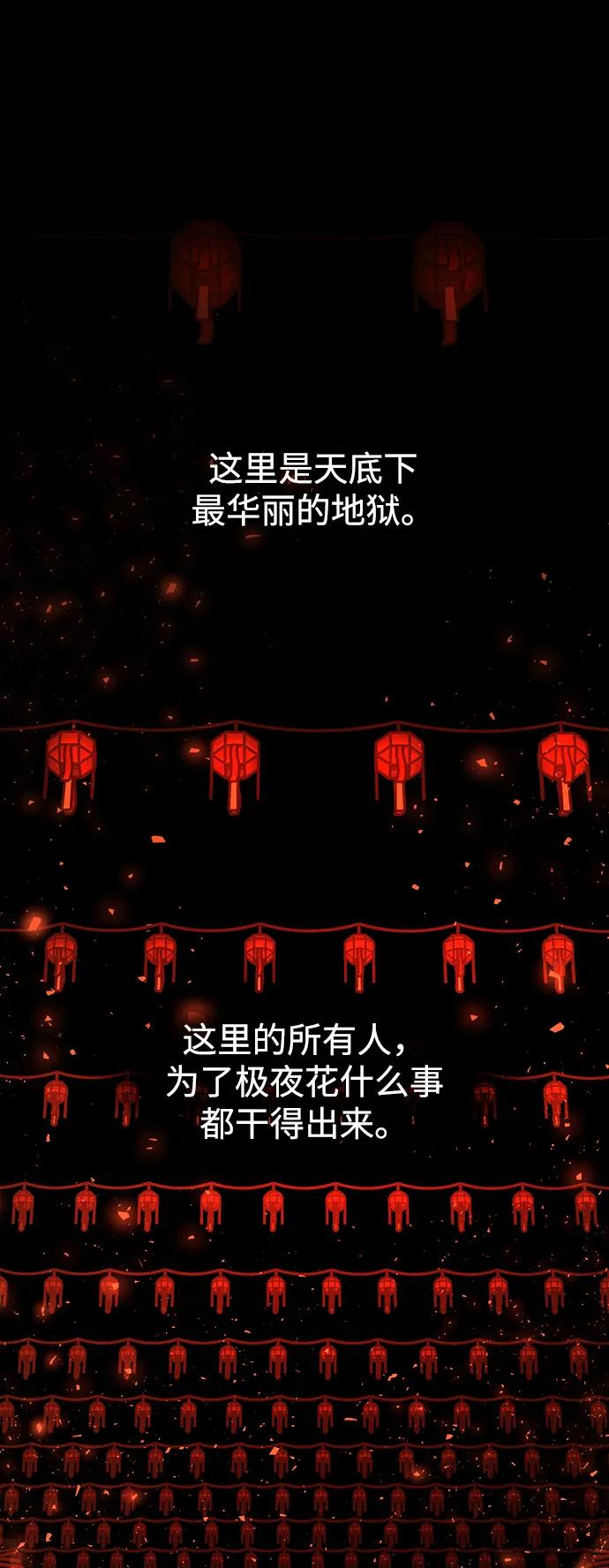 《妙龄皇子》[第67话] 火神的恩情 第60页