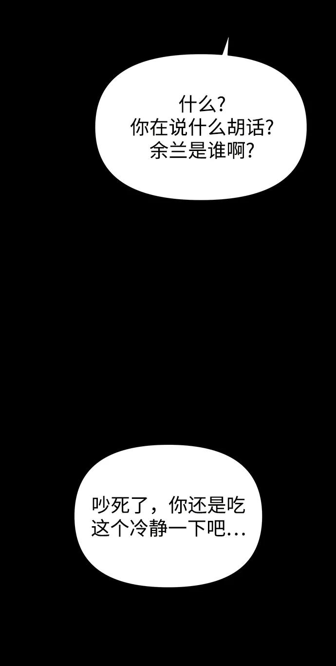 《妙龄皇子》[第67话] 火神的恩情 第72页