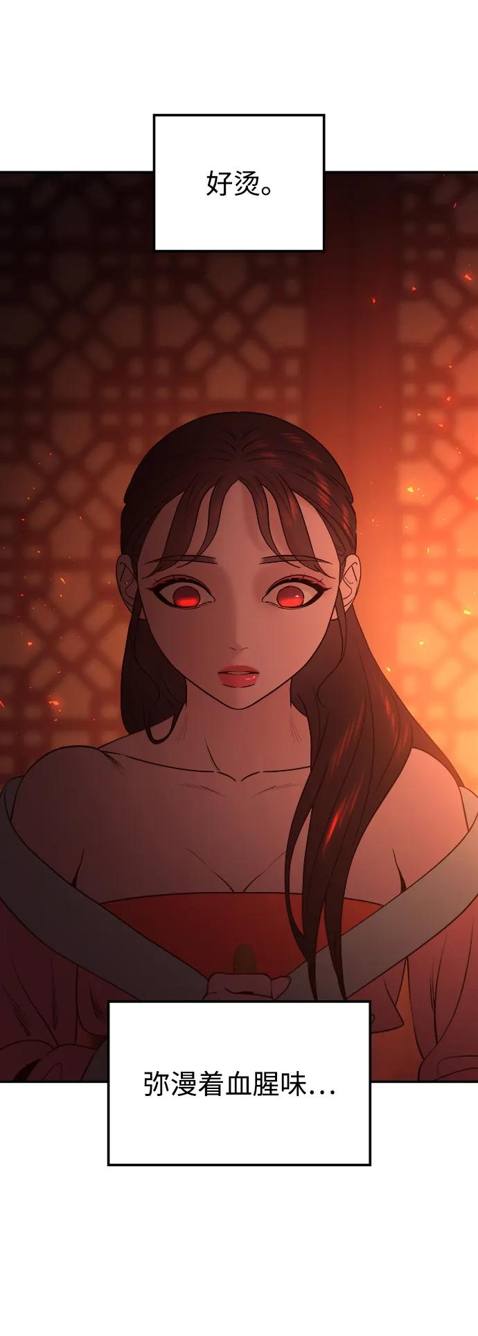 《妙龄皇子》[第67话] 火神的恩情 第3页
