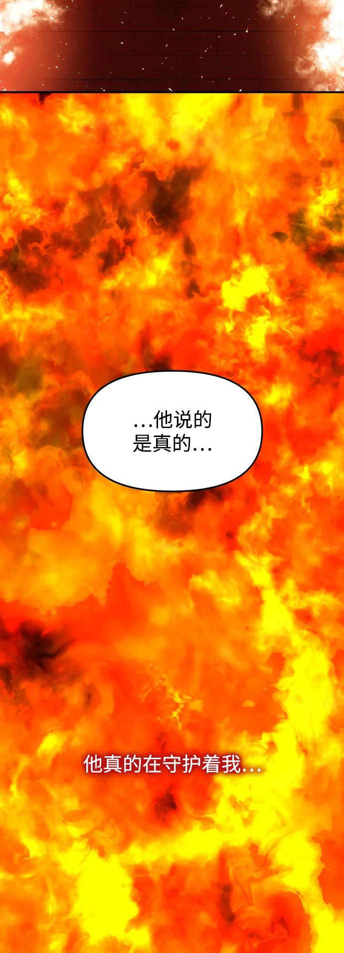 《妙龄皇子》[第67话] 火神的恩情 第139页