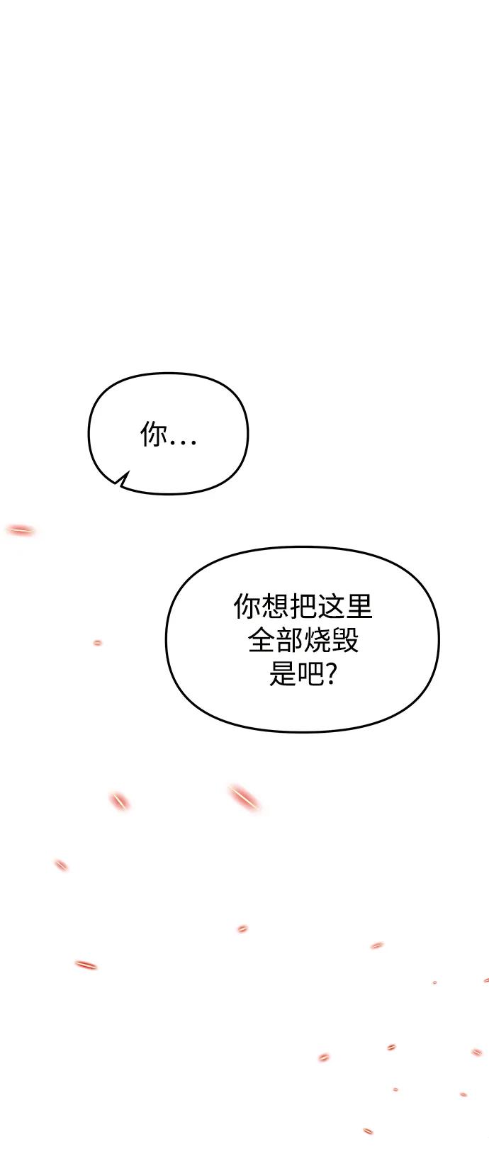 《妙龄皇子》[第67话] 火神的恩情 第107页
