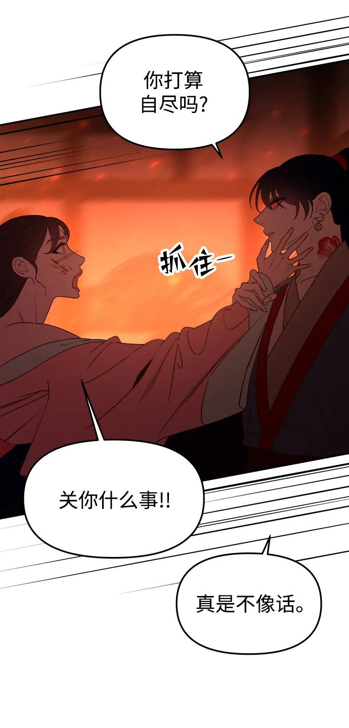 《妙龄皇子》[第67话] 火神的恩情 第18页