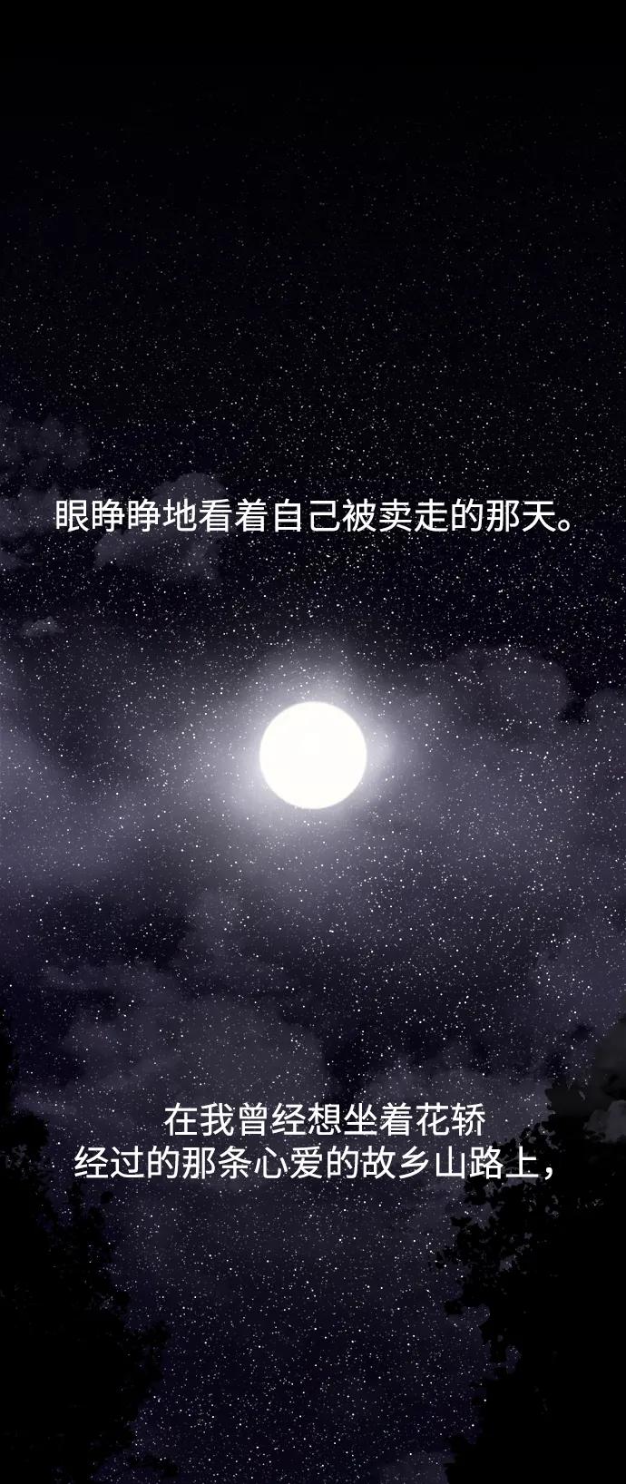 《妙龄皇子》[第67话] 火神的恩情 第48页