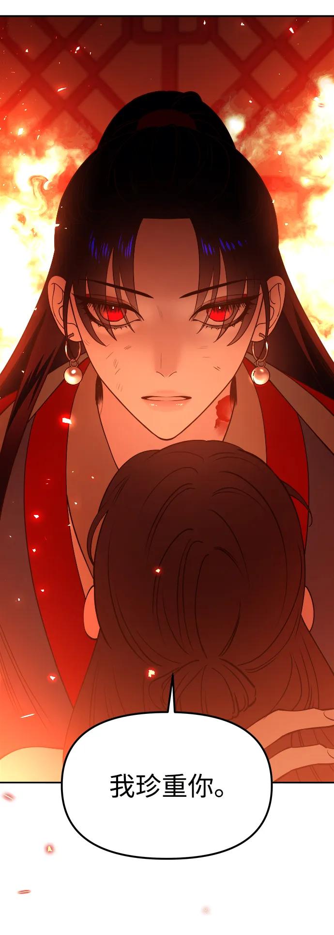 《妙龄皇子》[第67话] 火神的恩情 第106页