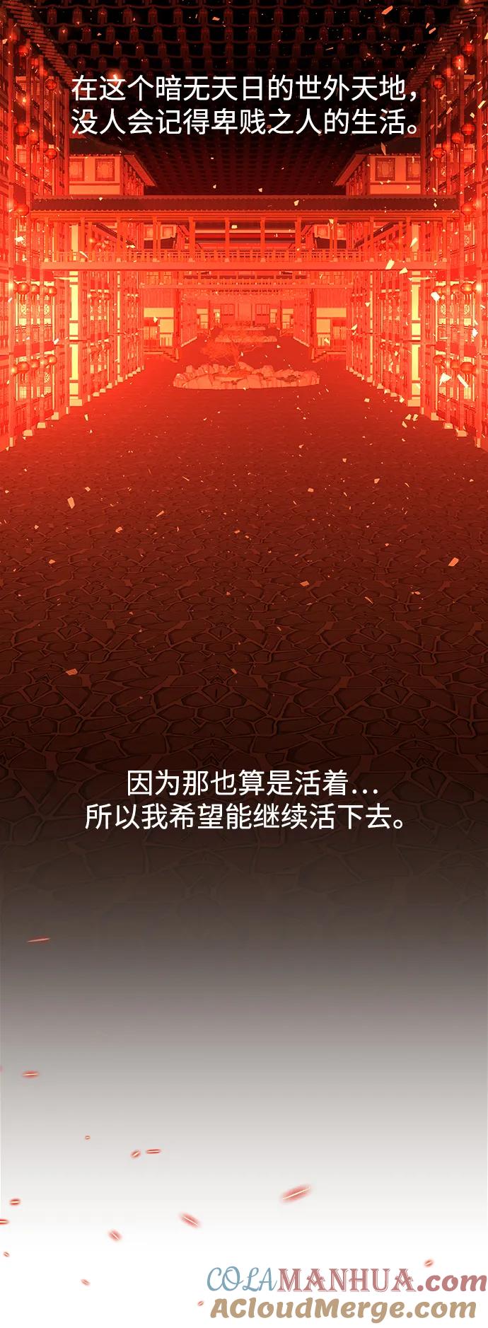 《妙龄皇子》[第67话] 火神的恩情 第61页