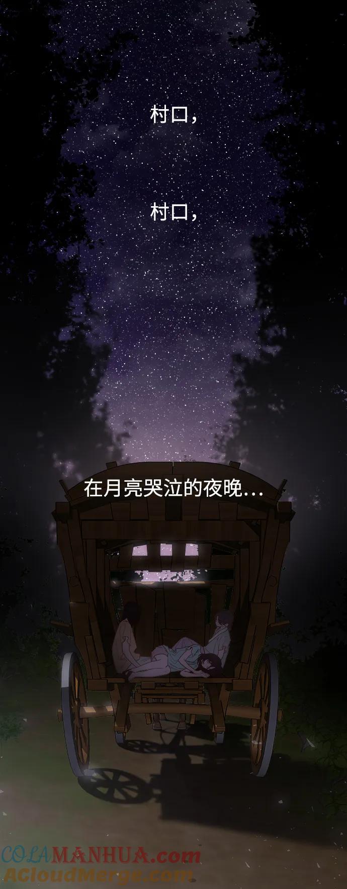 《妙龄皇子》[第67话] 火神的恩情 第49页