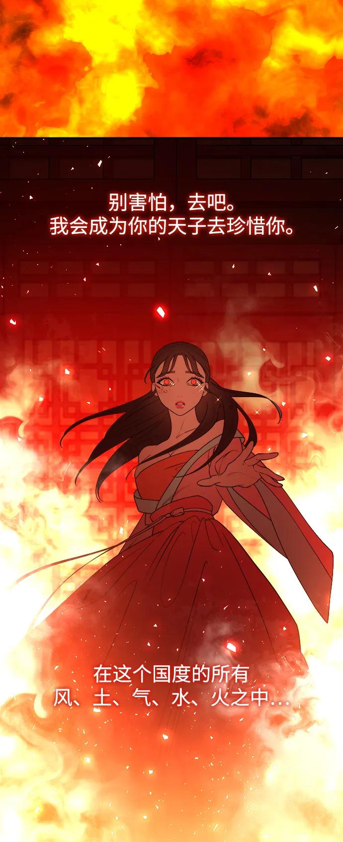 《妙龄皇子》[第67话] 火神的恩情 第123页