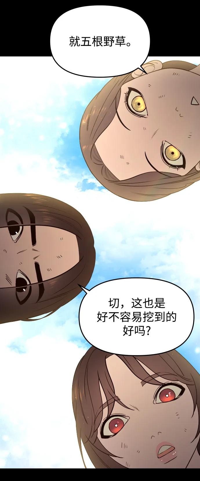 《妙龄皇子》[第67话] 火神的恩情 第34页