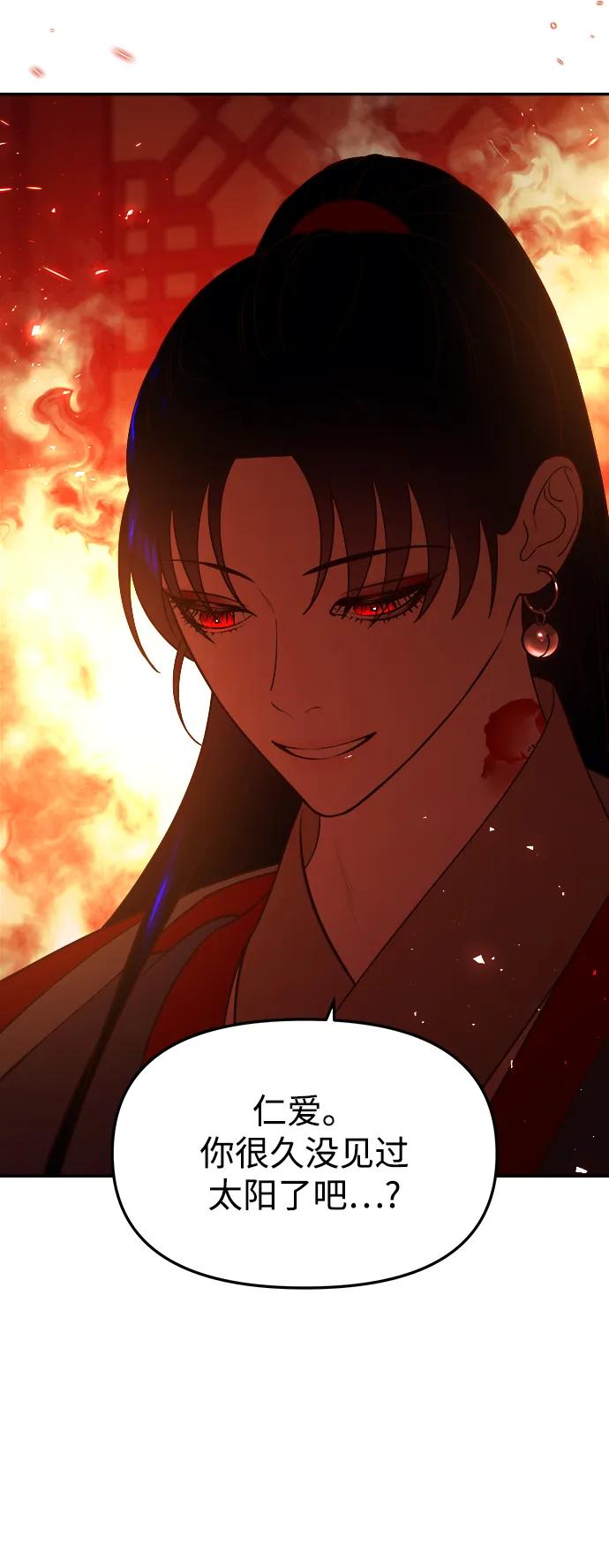 《妙龄皇子》[第67话] 火神的恩情 第119页