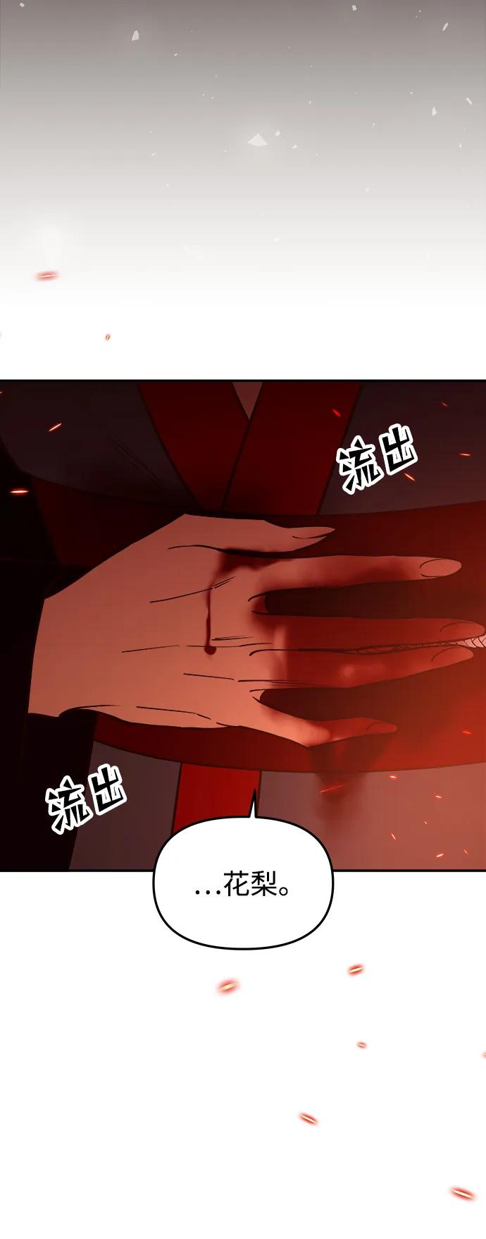 《妙龄皇子》[第67话] 火神的恩情 第115页