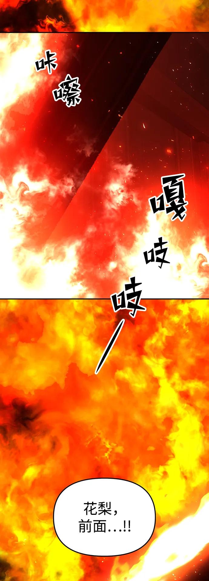 《妙龄皇子》[第67话] 火神的恩情 第135页